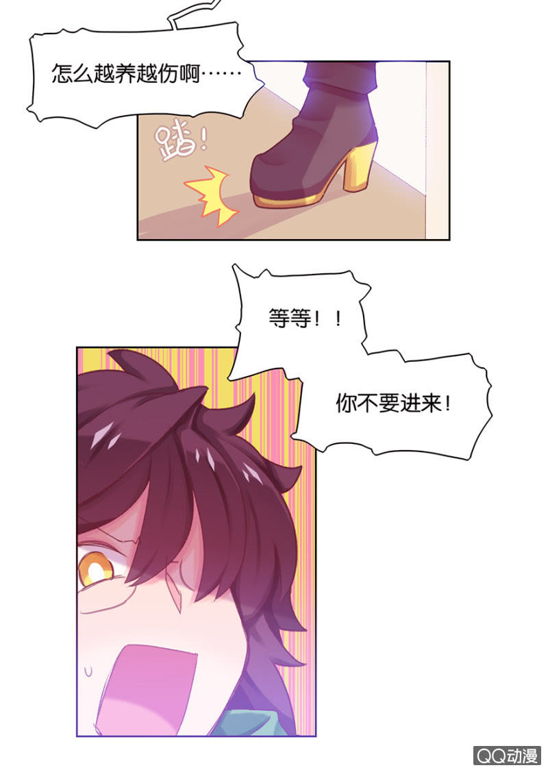 《蠢萌科学家VS眼镜拳法家》第三十二话 第3页