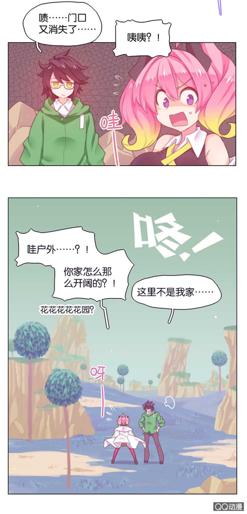 《蠢萌科学家VS眼镜拳法家》第三十二话 第5页
