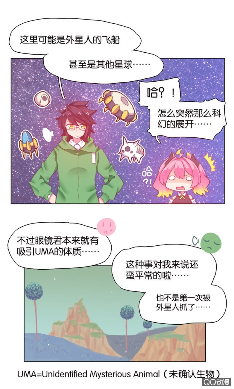 《蠢萌科学家VS眼镜拳法家》第三十二话 第6页