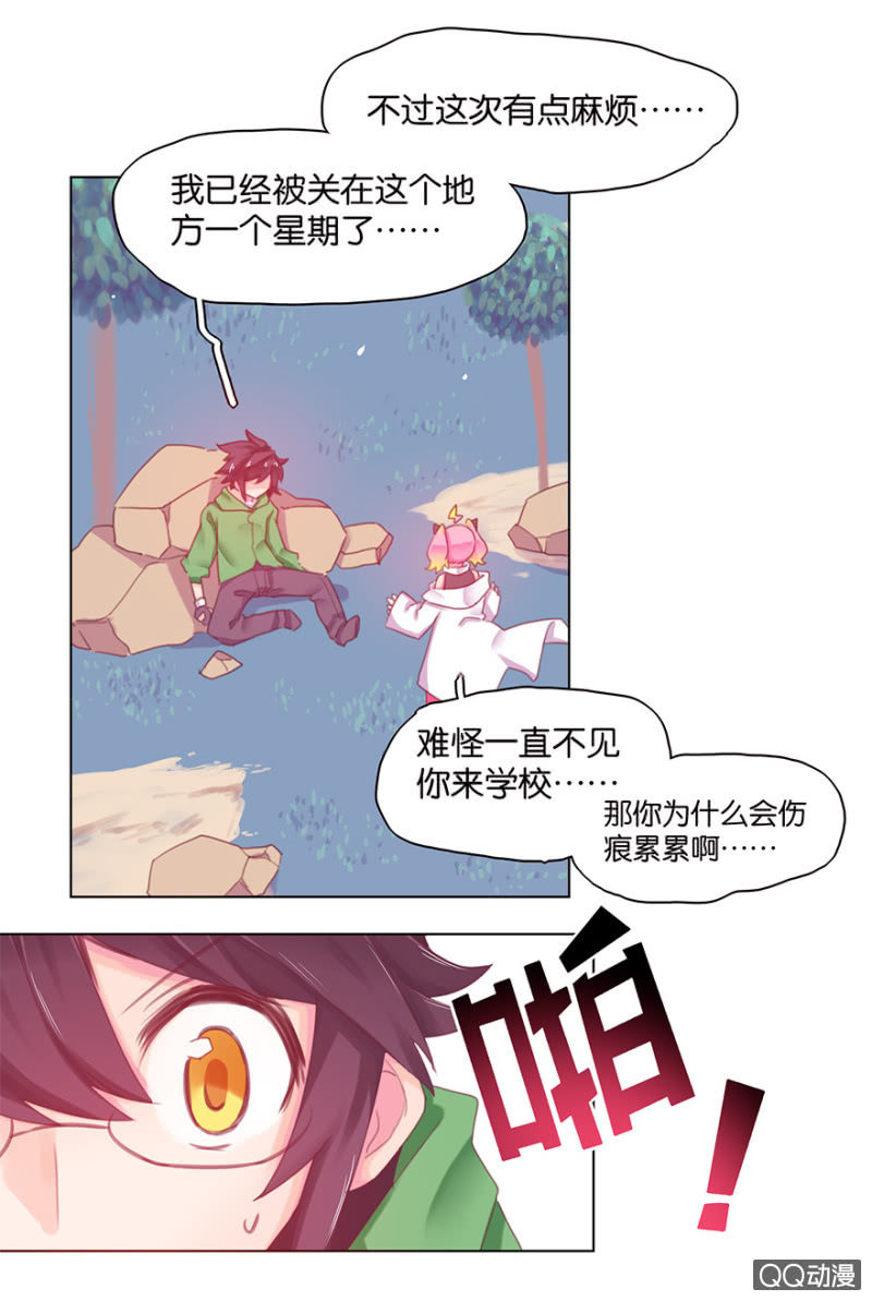 《蠢萌科学家VS眼镜拳法家》第三十二话 第7页