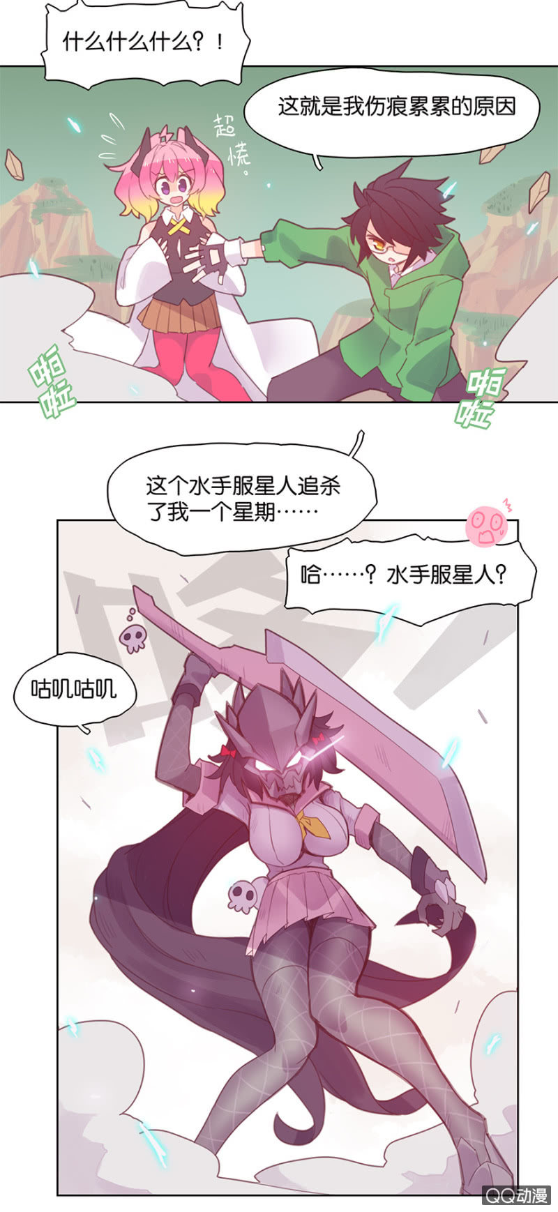 《蠢萌科学家VS眼镜拳法家》第三十二话 第9页