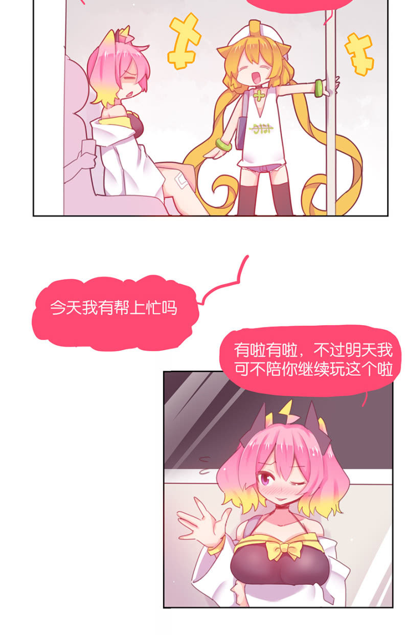 《蠢萌科学家VS眼镜拳法家》番外篇日常03 第10页