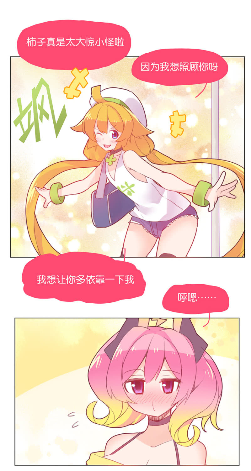 《蠢萌科学家VS眼镜拳法家》番外篇日常03 第11页