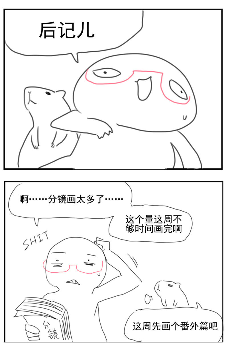 《蠢萌科学家VS眼镜拳法家》番外篇日常03 第14页