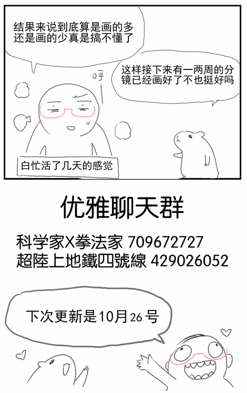 《蠢萌科学家VS眼镜拳法家》番外篇日常03 第16页