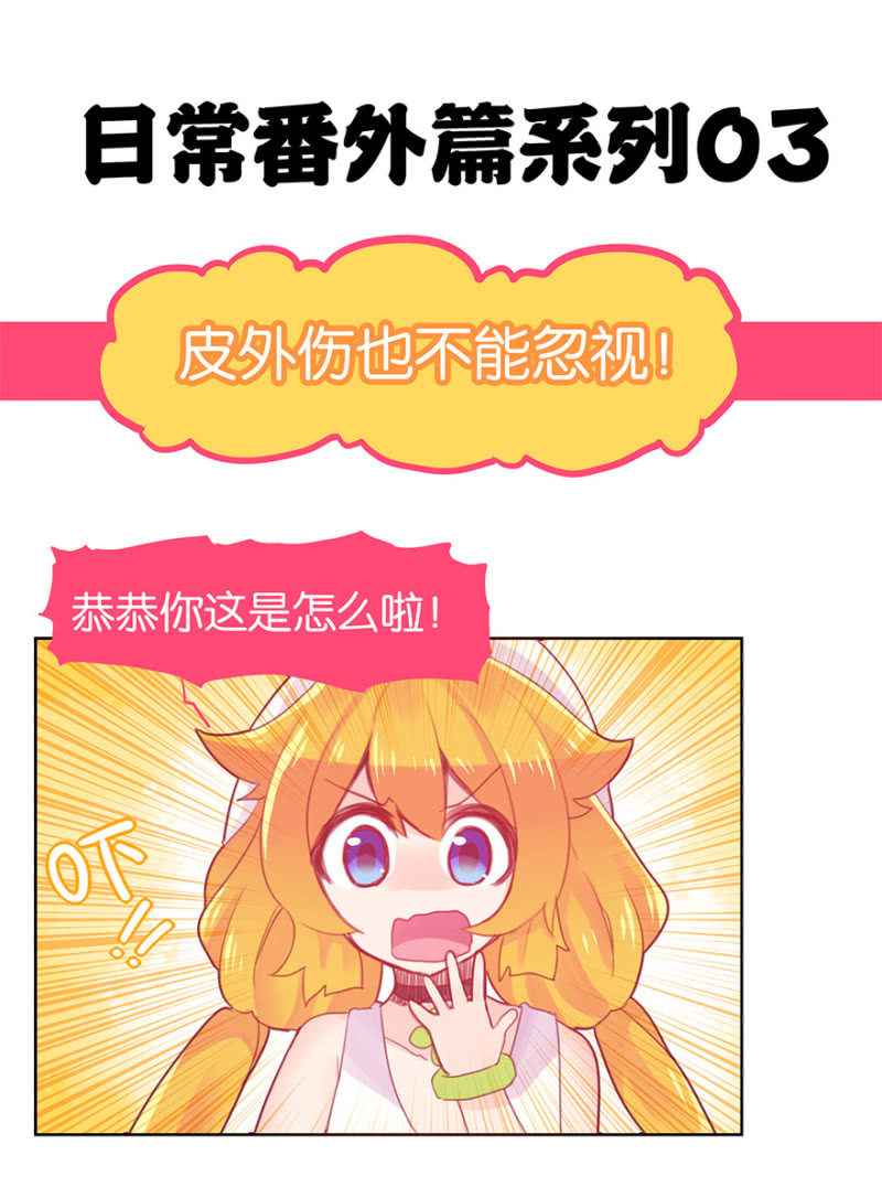 《蠢萌科学家VS眼镜拳法家》番外篇日常03 第2页