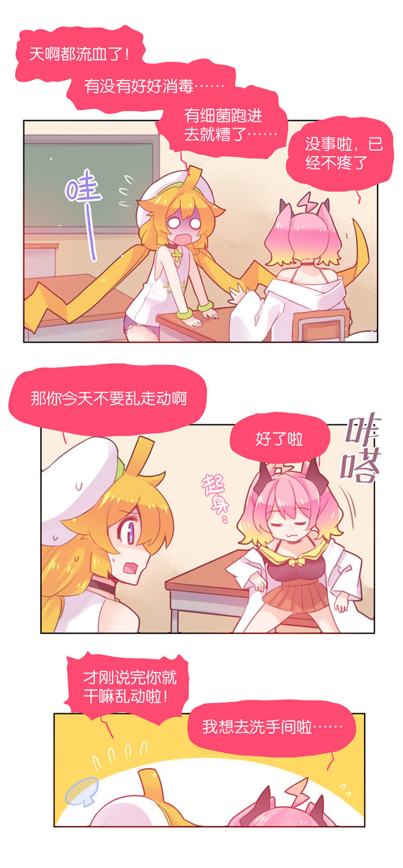 《蠢萌科学家VS眼镜拳法家》番外篇日常03 第4页