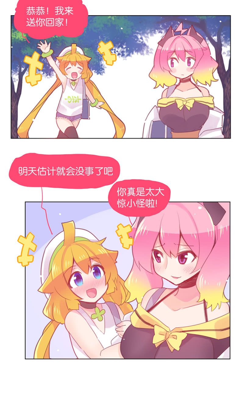 《蠢萌科学家VS眼镜拳法家》番外篇日常03 第8页