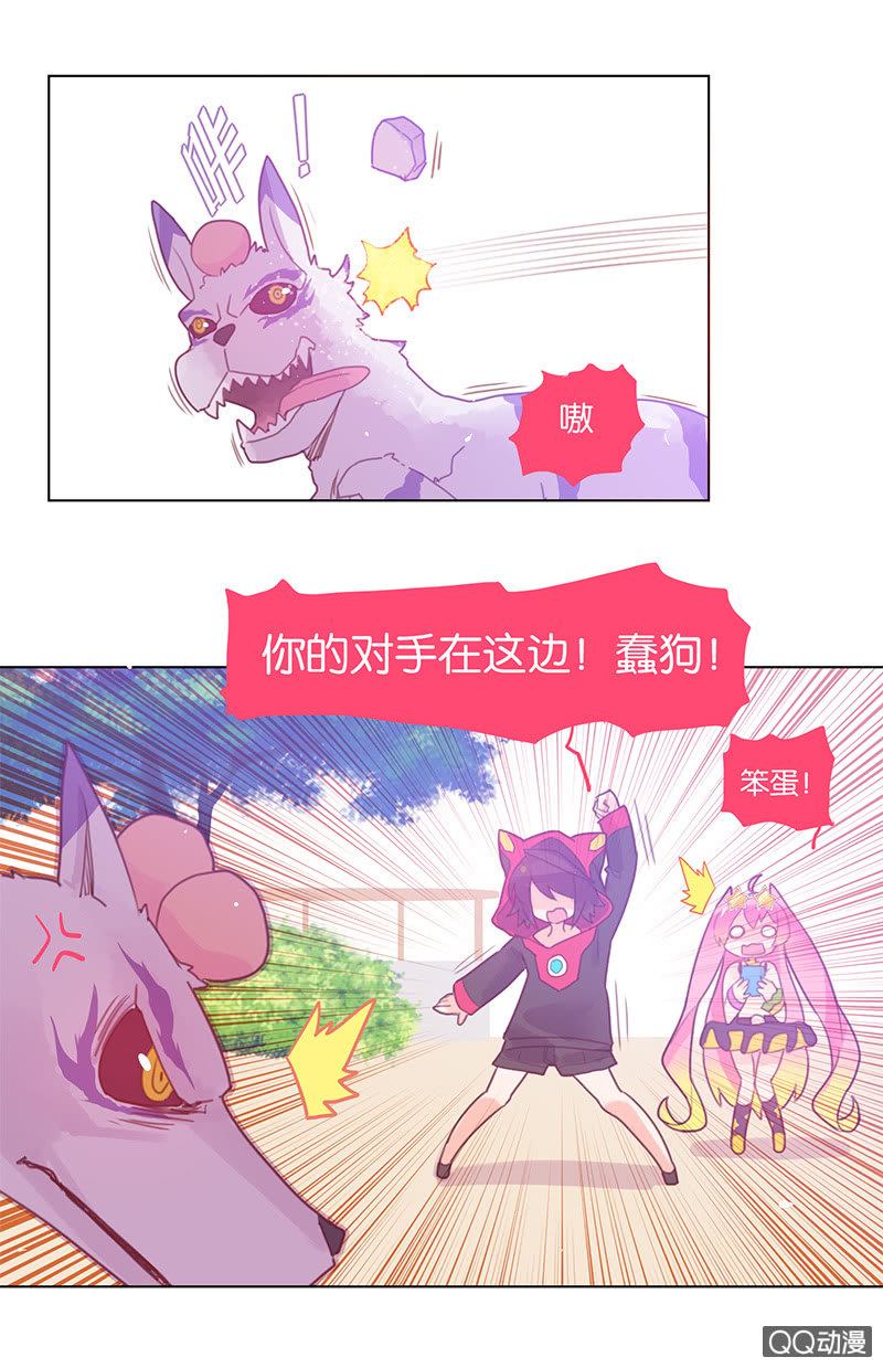 《蠢萌科学家VS眼镜拳法家》番外篇日常04 第11页