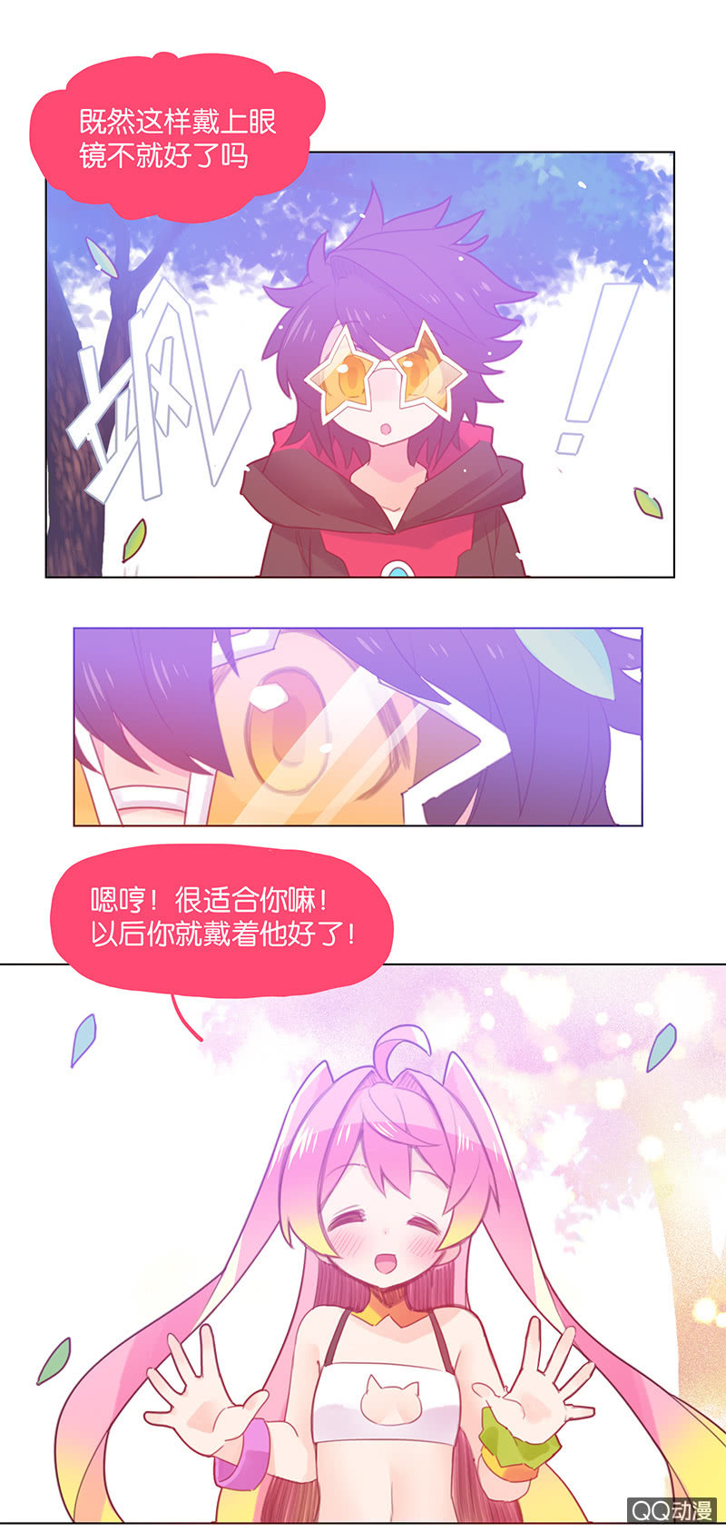 《蠢萌科学家VS眼镜拳法家》番外篇日常04 第19页