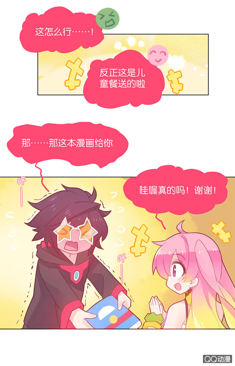 《蠢萌科学家VS眼镜拳法家》番外篇日常04 第20页
