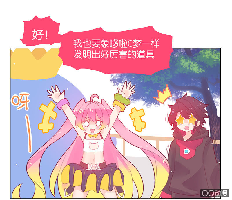 《蠢萌科学家VS眼镜拳法家》番外篇日常04 第21页