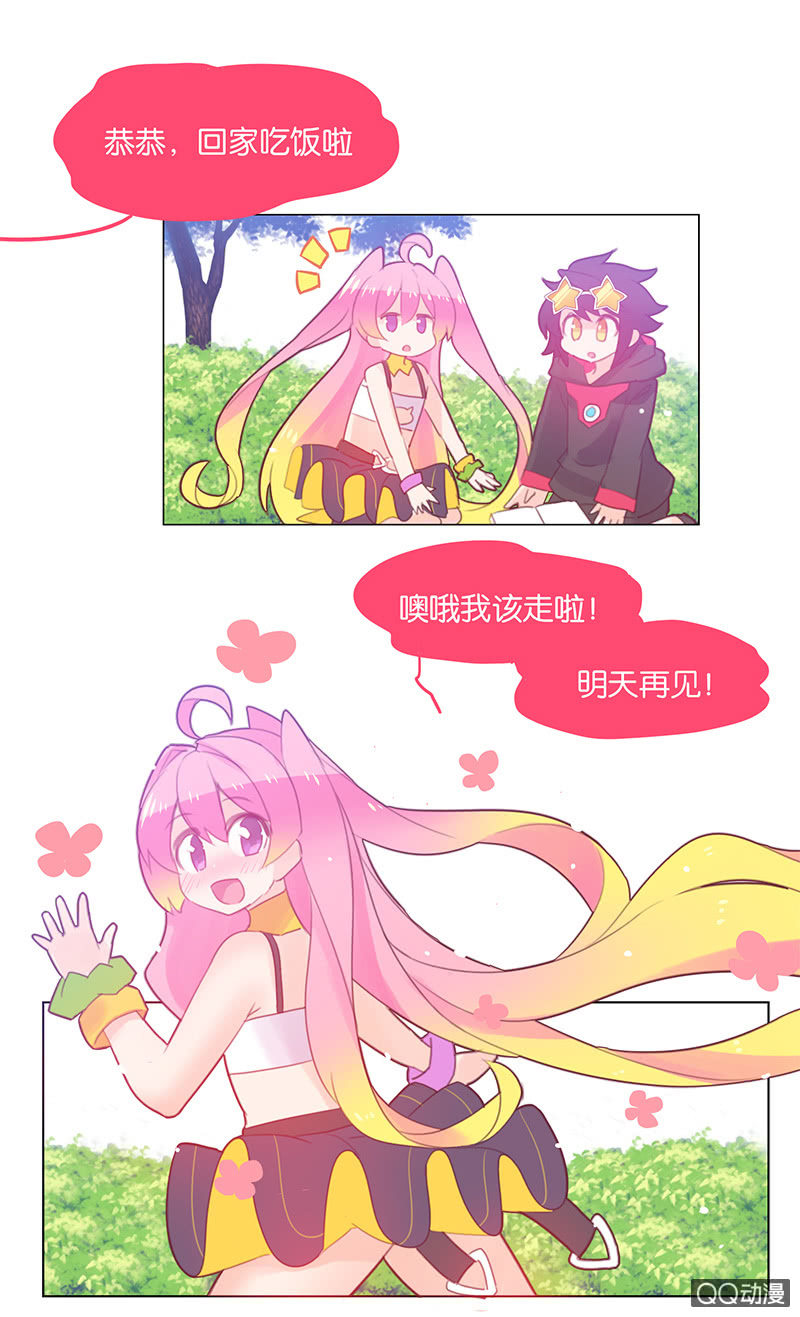 《蠢萌科学家VS眼镜拳法家》番外篇日常04 第23页