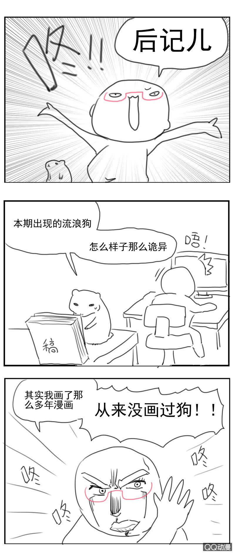 《蠢萌科学家VS眼镜拳法家》番外篇日常04 第27页