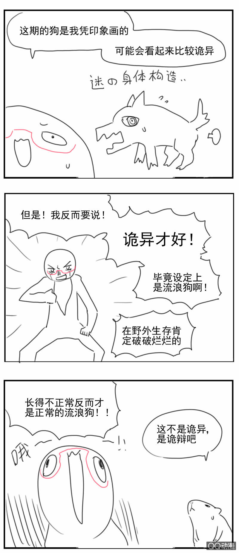 《蠢萌科学家VS眼镜拳法家》番外篇日常04 第28页