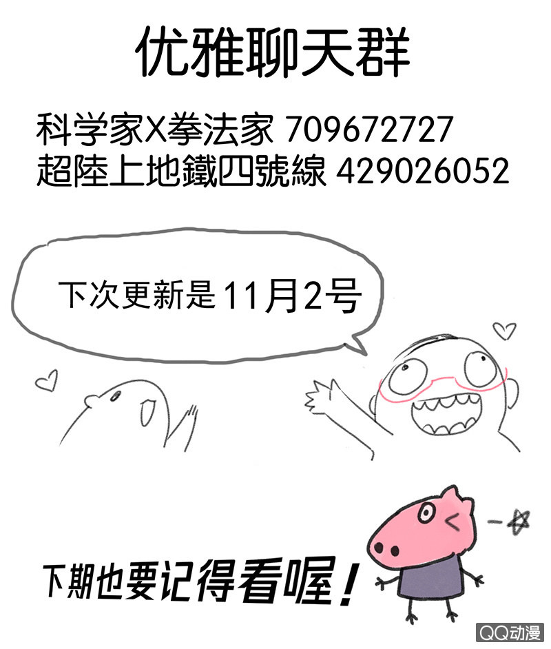 《蠢萌科学家VS眼镜拳法家》番外篇日常04 第29页