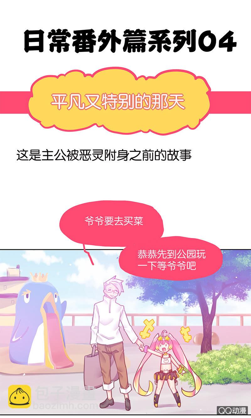 《蠢萌科学家VS眼镜拳法家》番外篇日常04 第2页