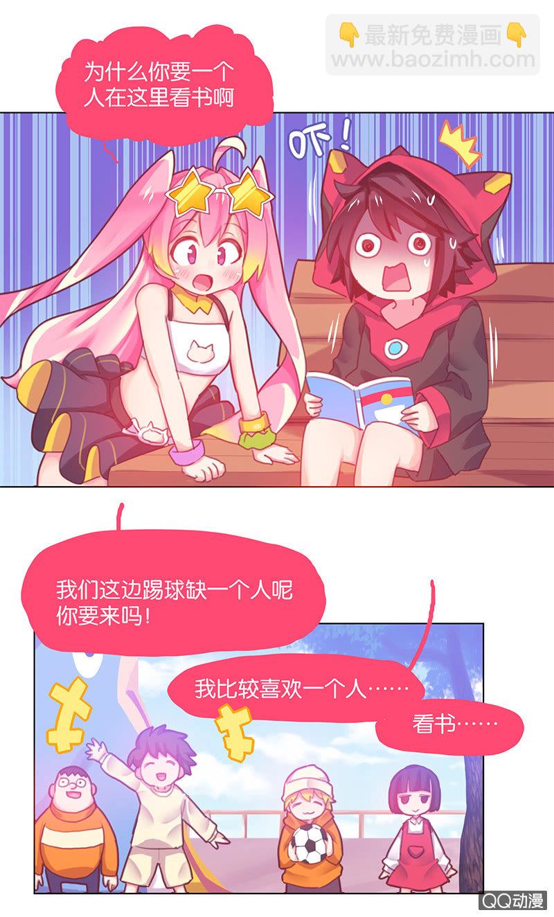《蠢萌科学家VS眼镜拳法家》番外篇日常04 第5页