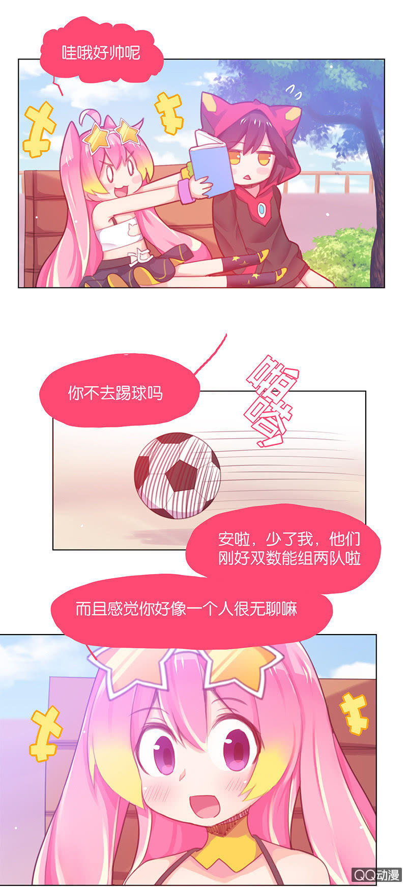 《蠢萌科学家VS眼镜拳法家》番外篇日常04 第7页