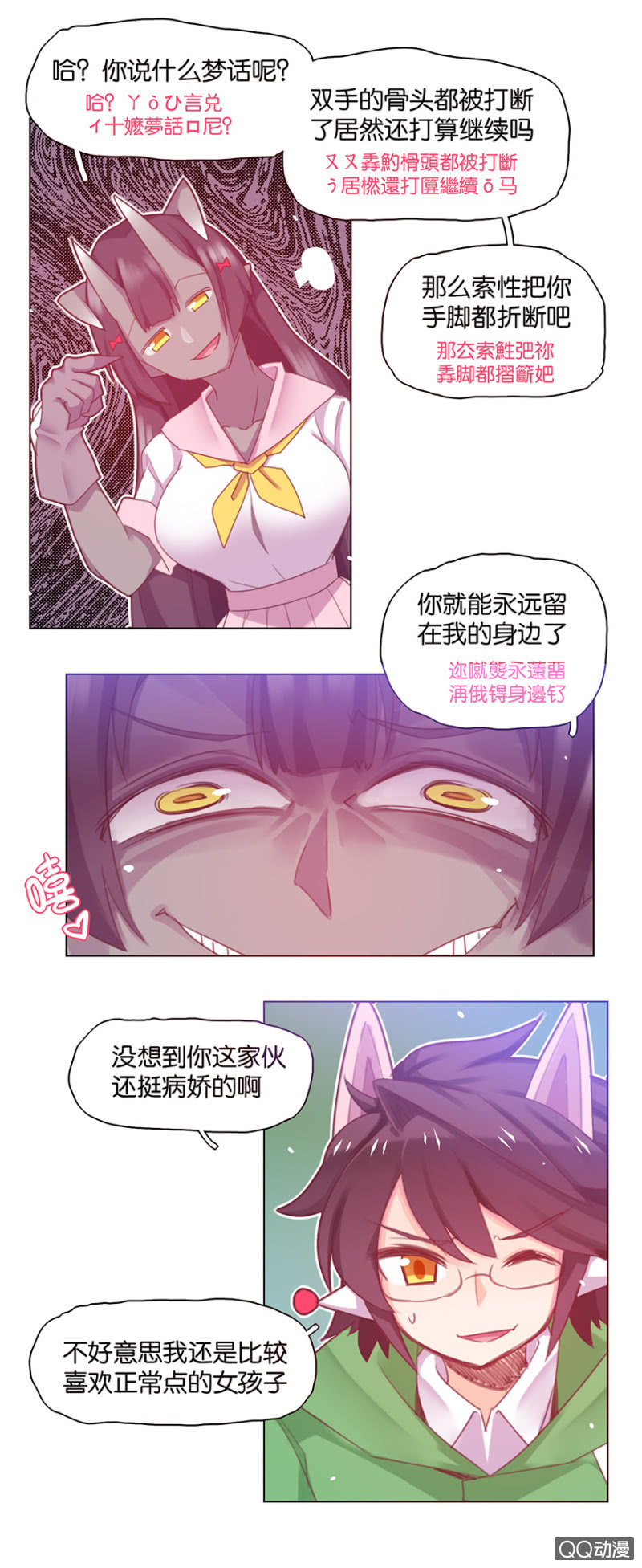 《蠢萌科学家VS眼镜拳法家》第三十四话 第10页