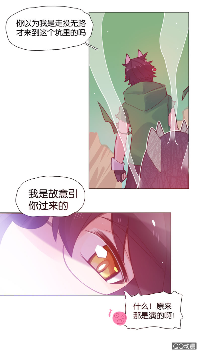 《蠢萌科学家VS眼镜拳法家》第三十四话 第16页