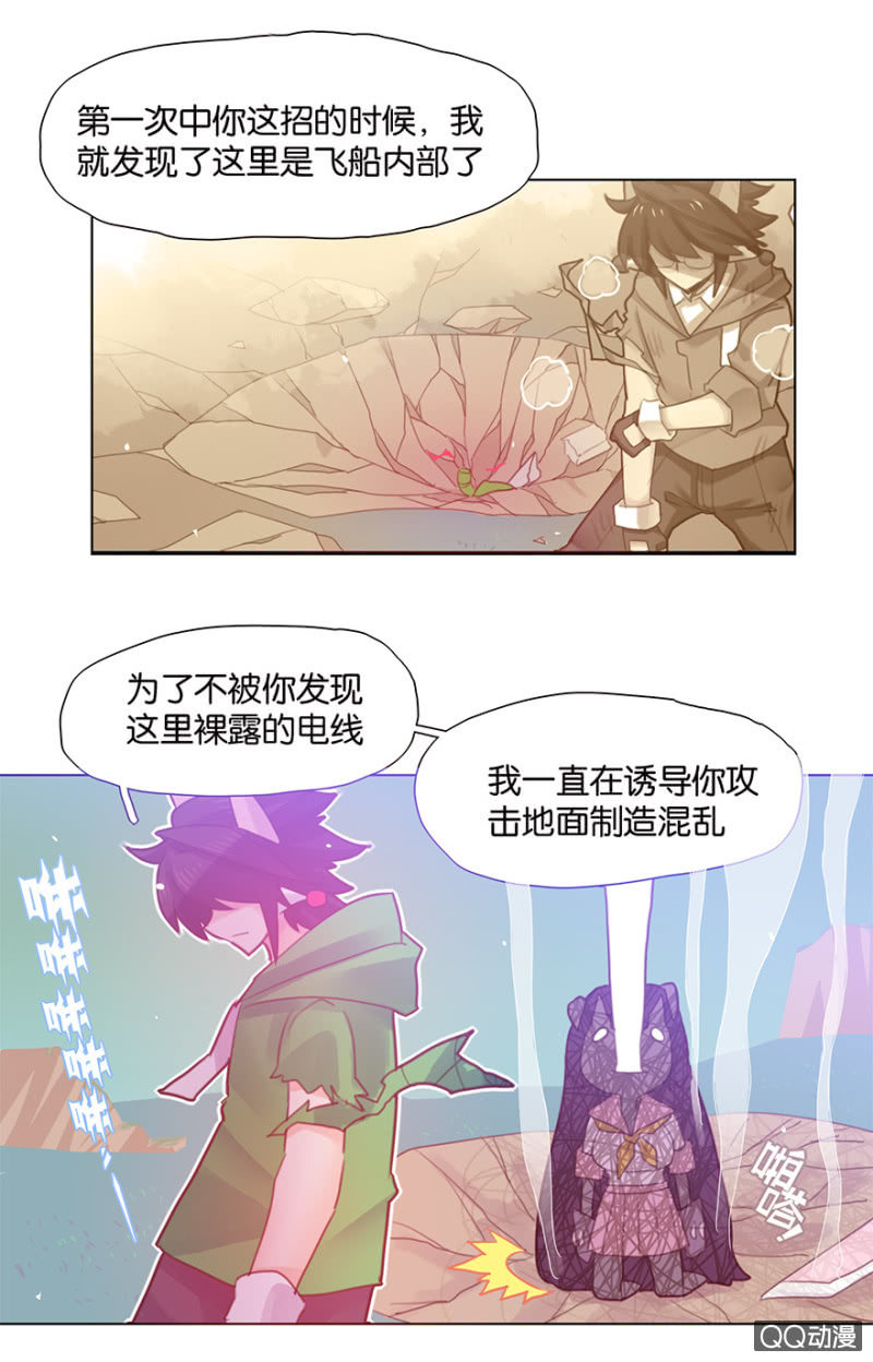 《蠢萌科学家VS眼镜拳法家》第三十四话 第17页