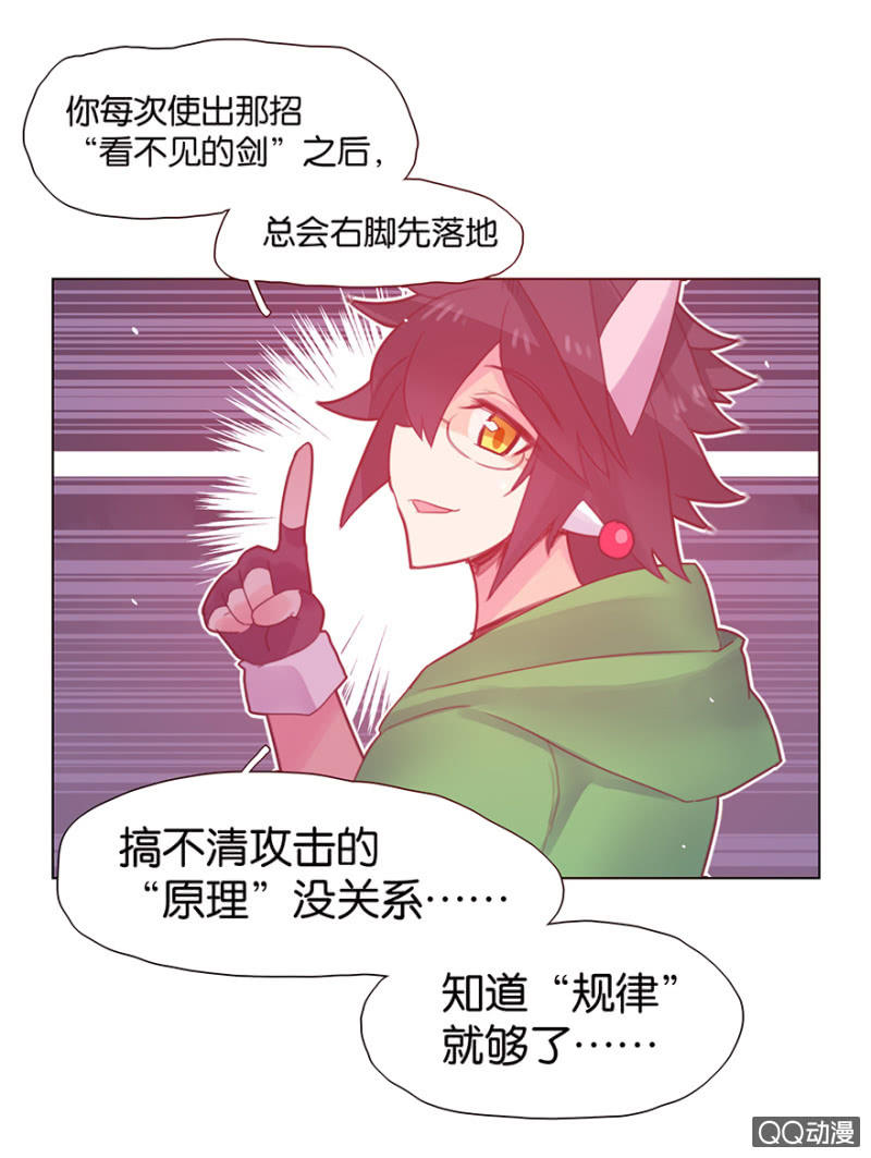 《蠢萌科学家VS眼镜拳法家》第三十四话 第18页