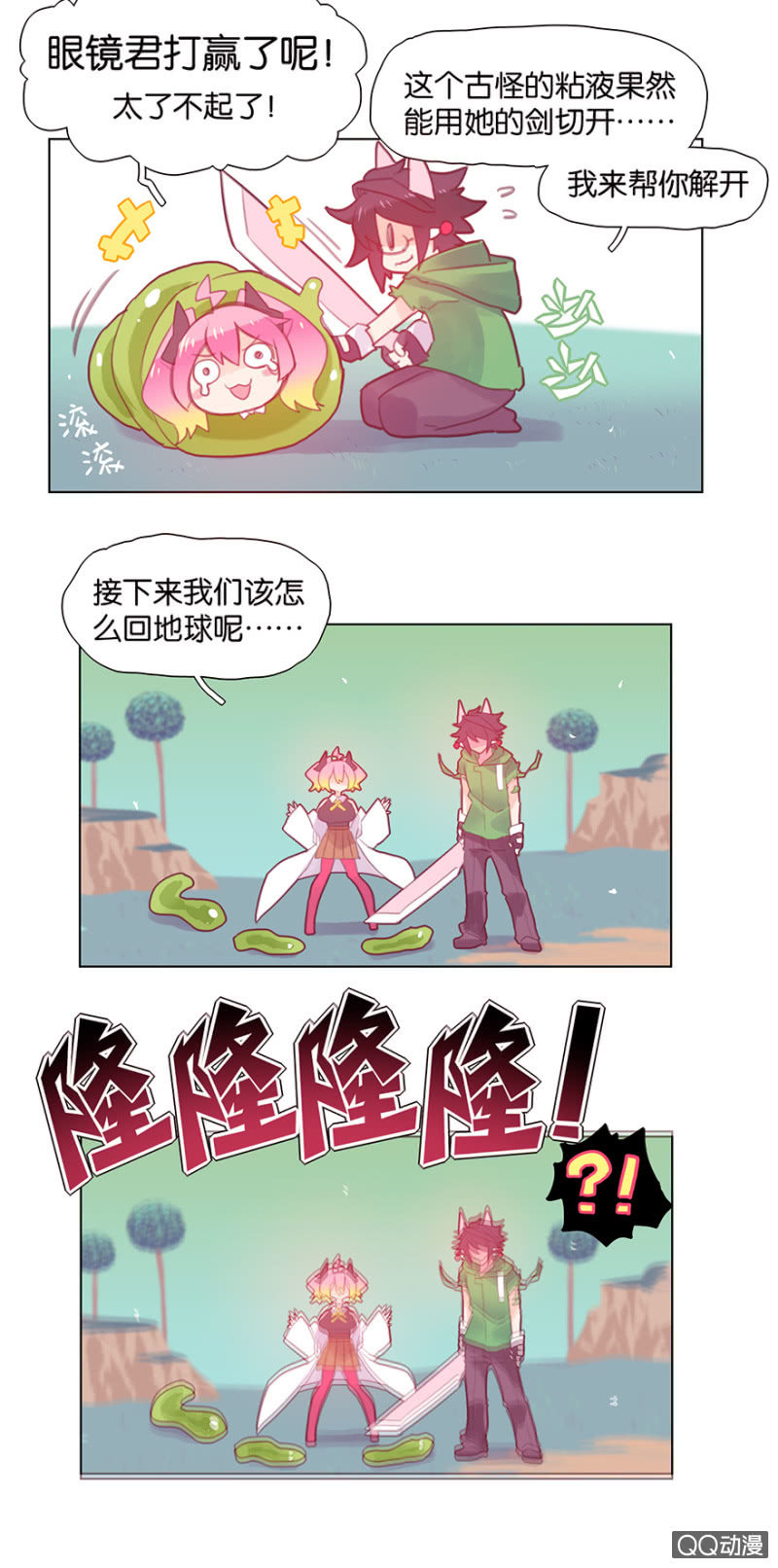 《蠢萌科学家VS眼镜拳法家》第三十四话 第20页