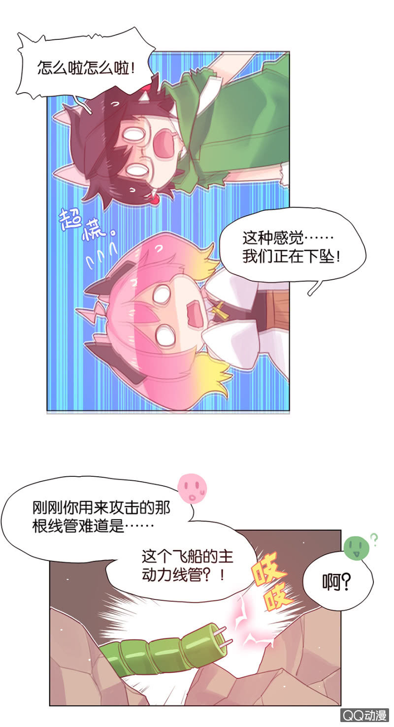 《蠢萌科学家VS眼镜拳法家》第三十四话 第21页