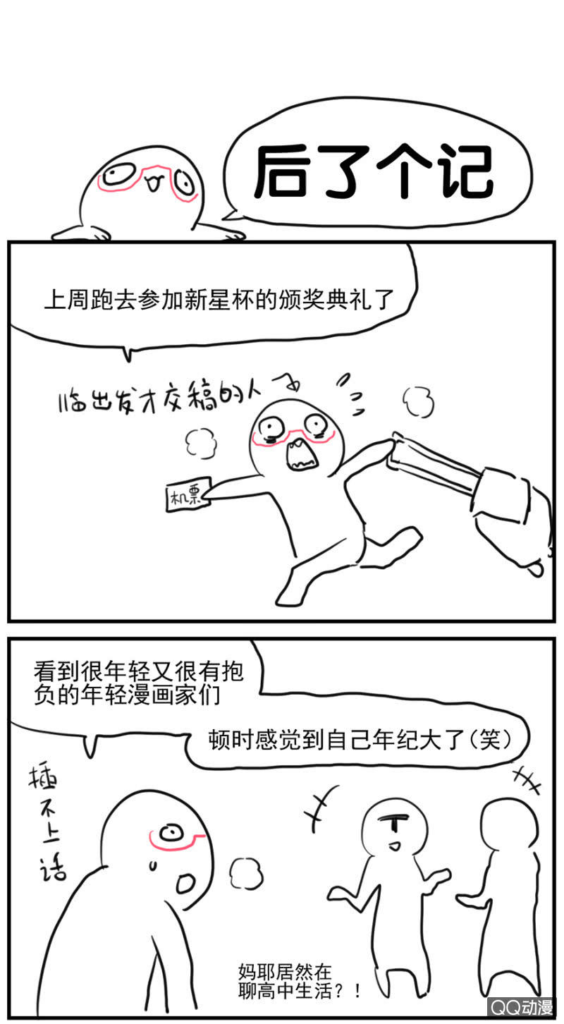 《蠢萌科学家VS眼镜拳法家》第三十四话 第23页