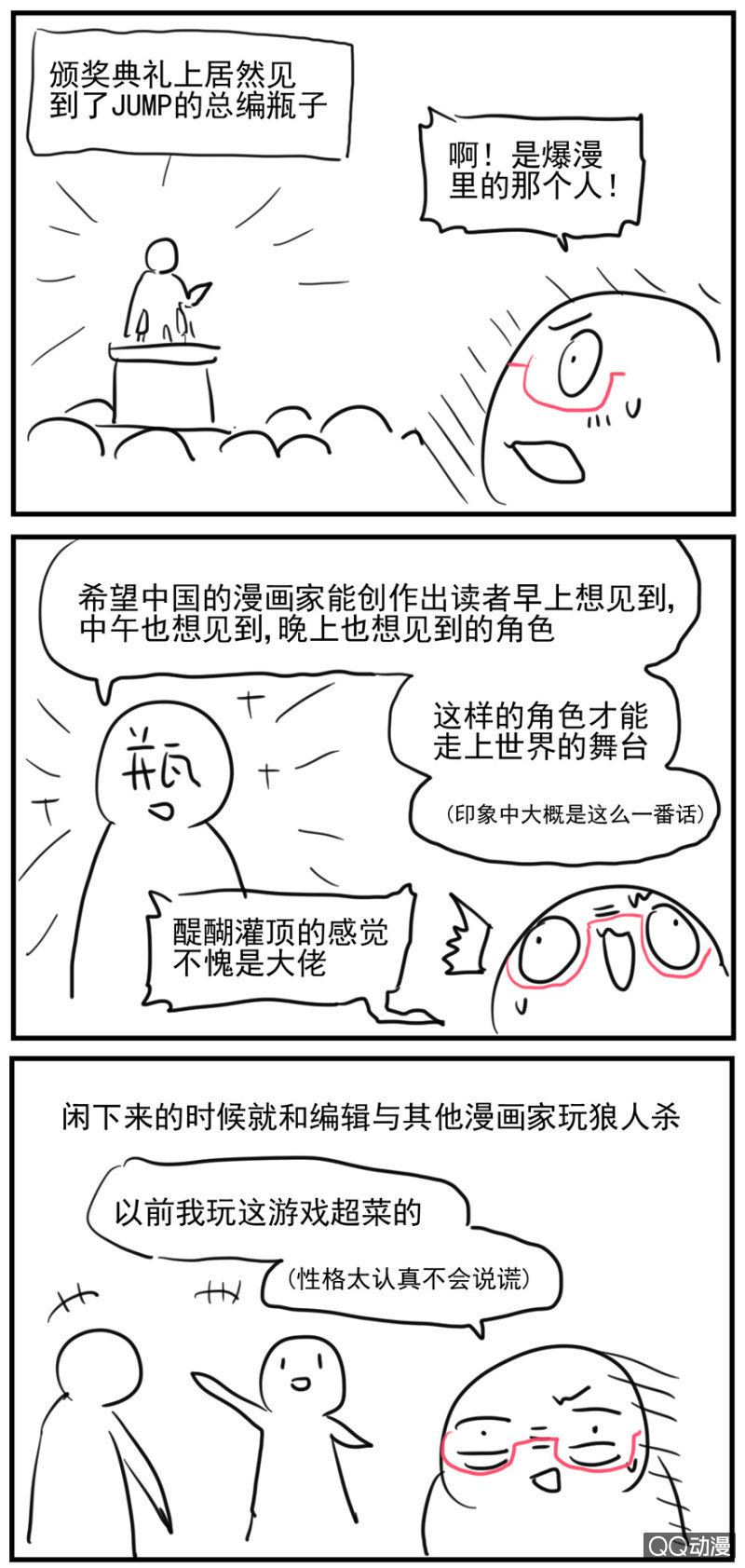 《蠢萌科学家VS眼镜拳法家》第三十四话 第24页