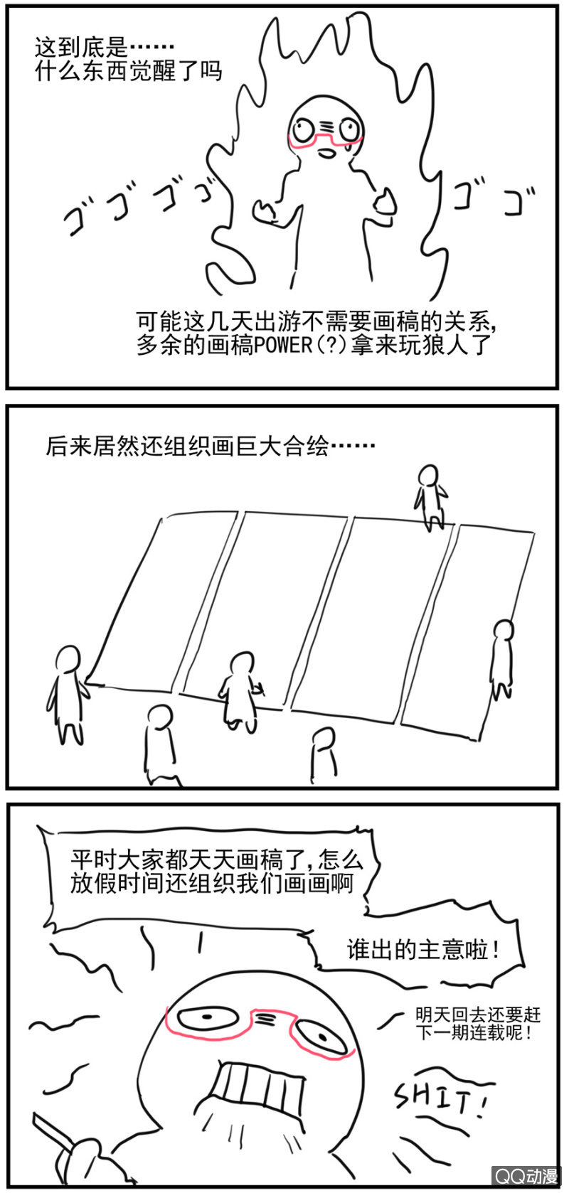《蠢萌科学家VS眼镜拳法家》第三十四话 第26页