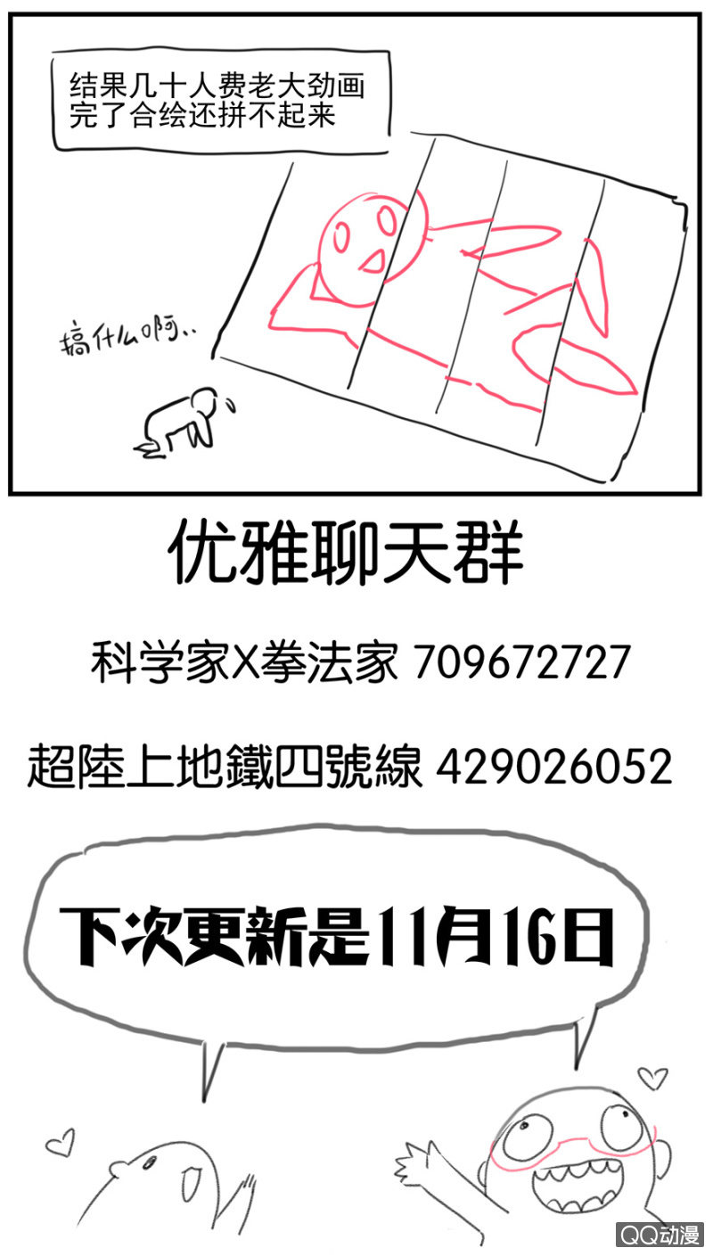 《蠢萌科学家VS眼镜拳法家》第三十四话 第27页