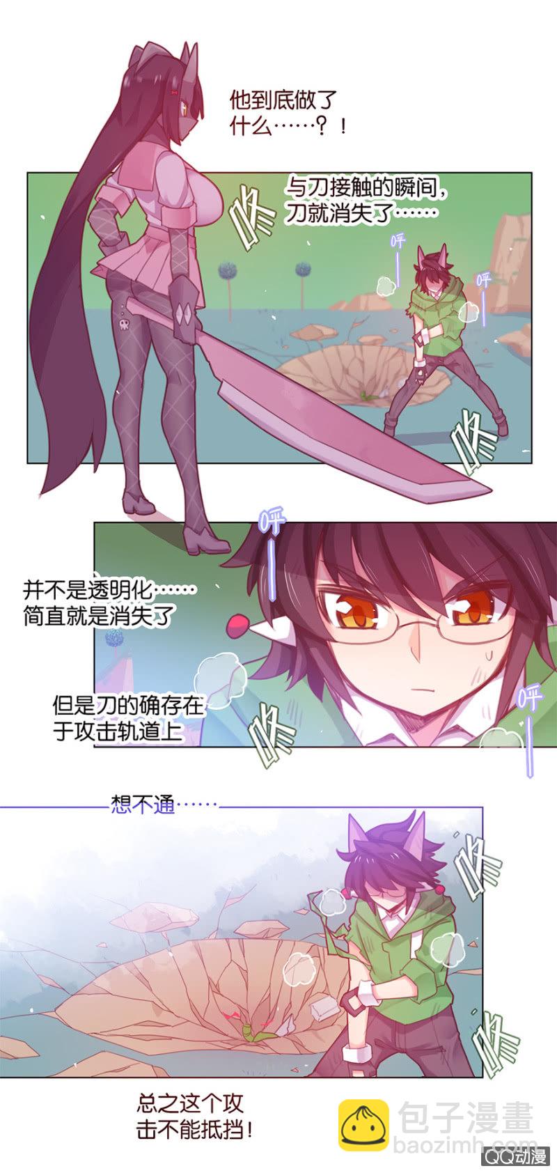 《蠢萌科学家VS眼镜拳法家》第三十四话 第2页
