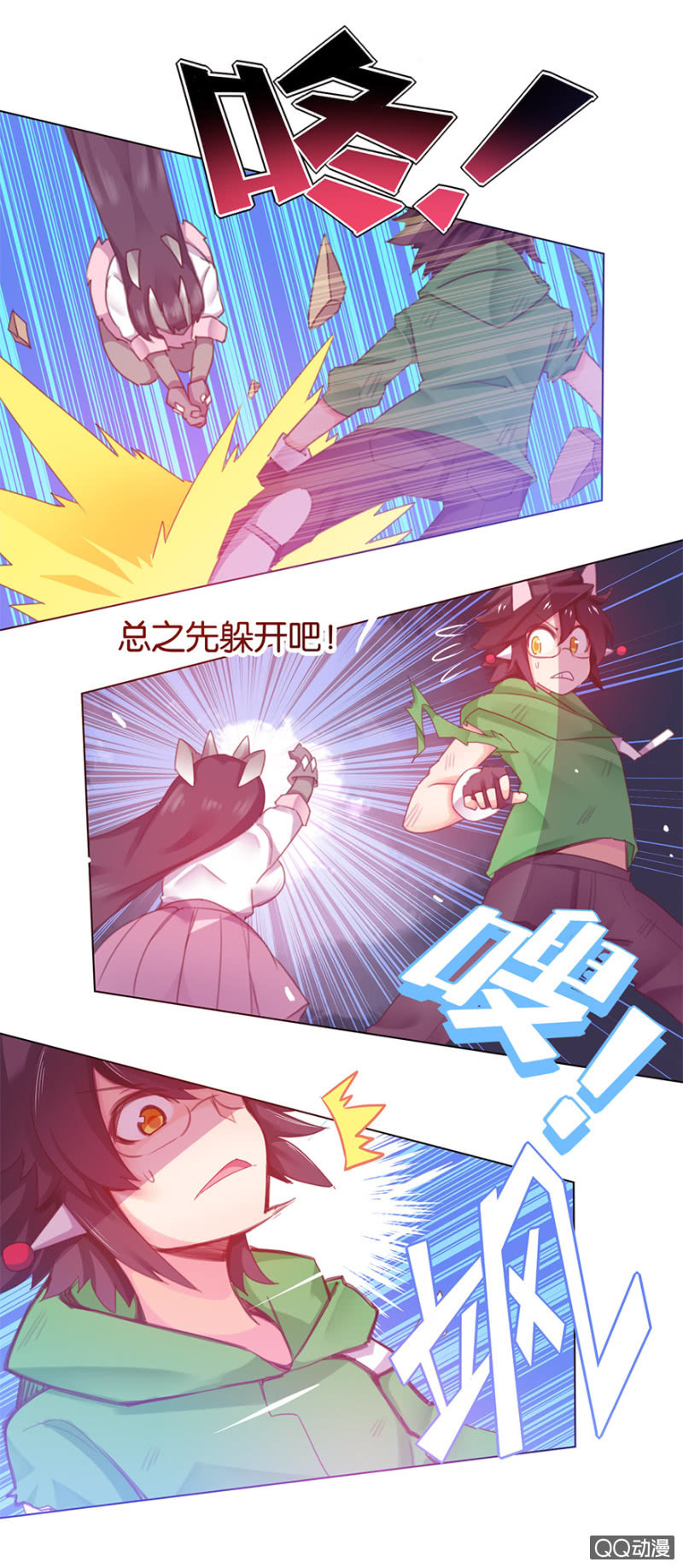 《蠢萌科学家VS眼镜拳法家》第三十四话 第3页