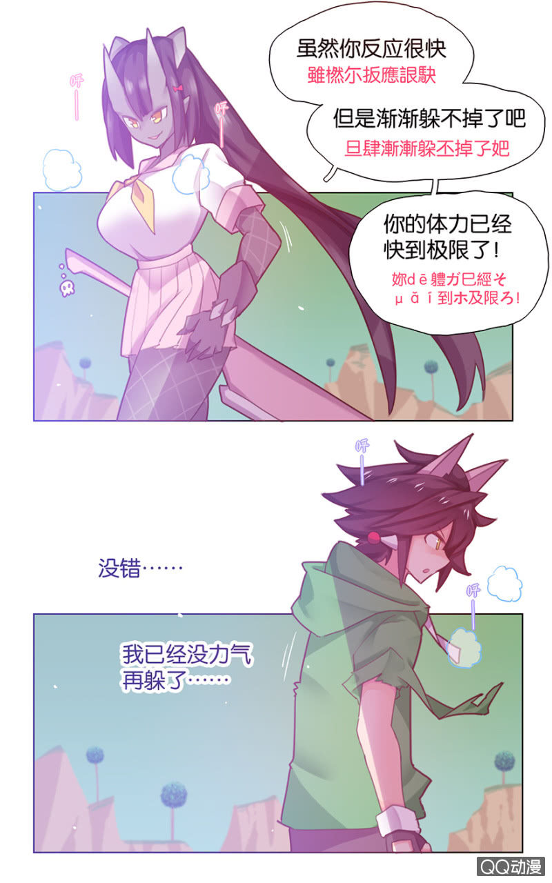 《蠢萌科学家VS眼镜拳法家》第三十四话 第5页