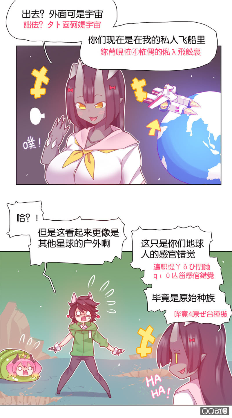 《蠢萌科学家VS眼镜拳法家》第三十四话 第7页
