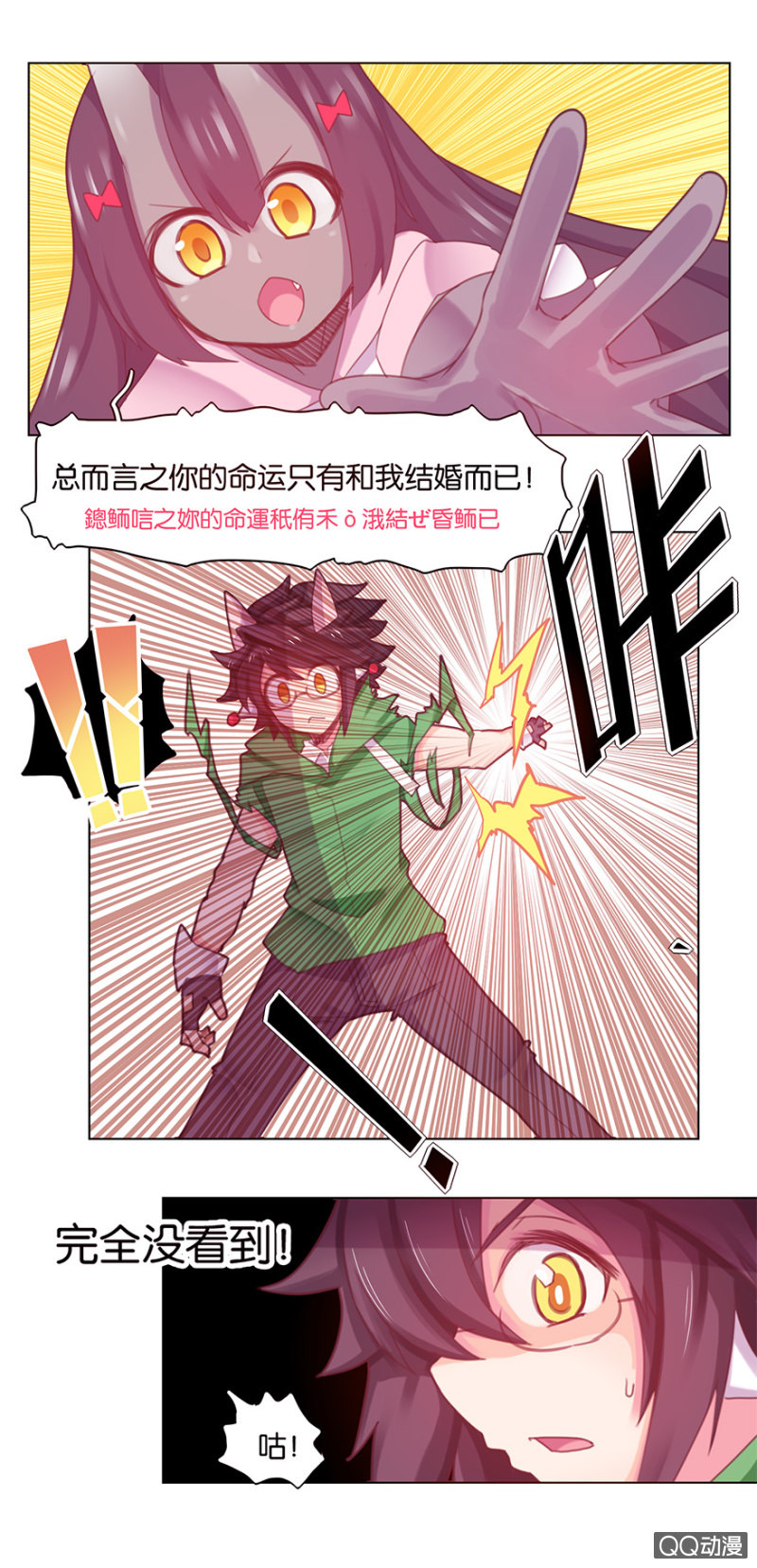 《蠢萌科学家VS眼镜拳法家》第三十四话 第8页