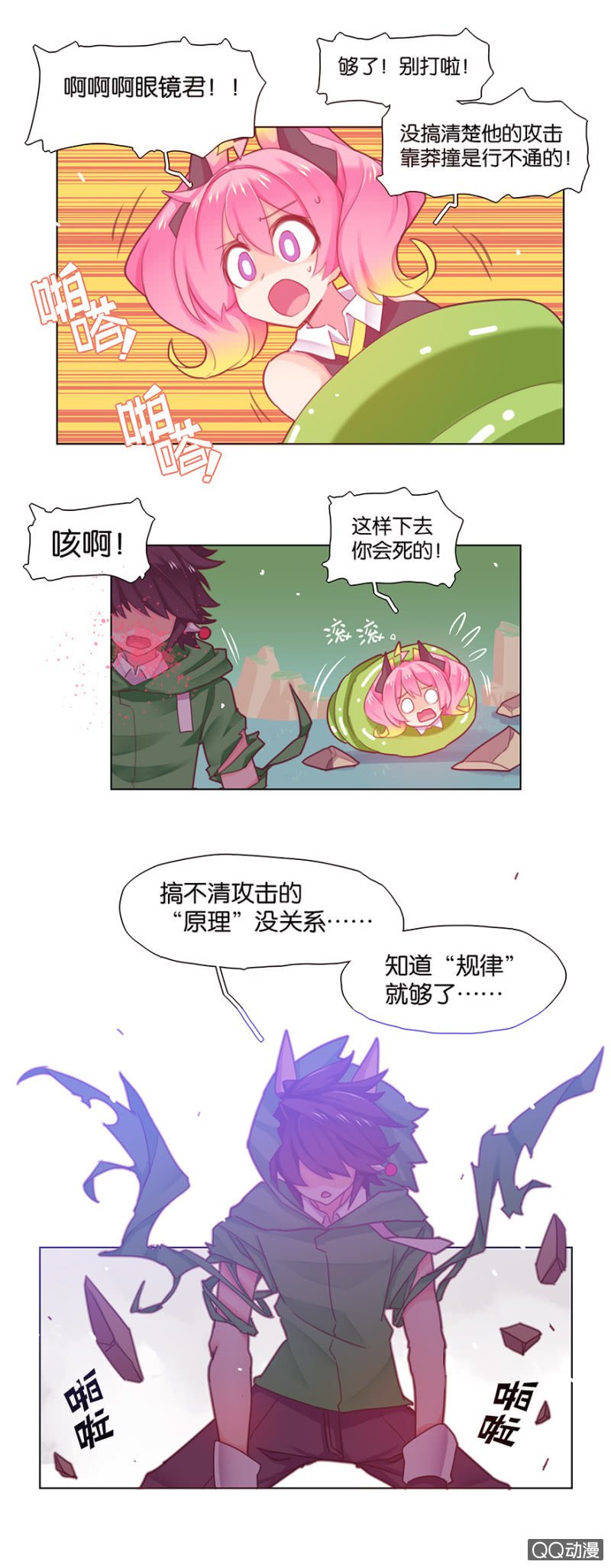 《蠢萌科学家VS眼镜拳法家》第三十四话 第9页