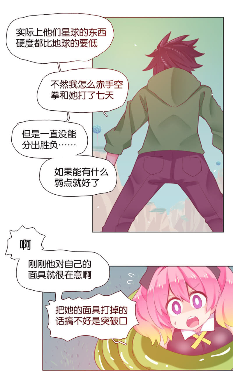 《蠢萌科学家VS眼镜拳法家》第三十三话 第10页