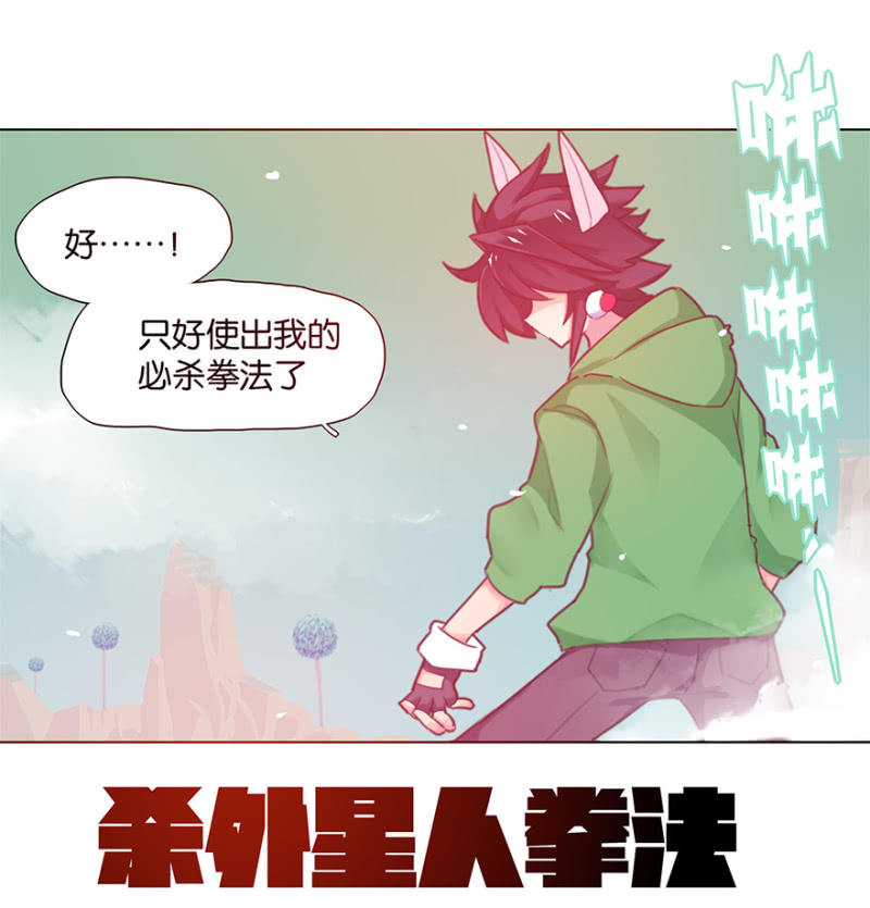 《蠢萌科学家VS眼镜拳法家》第三十三话 第11页