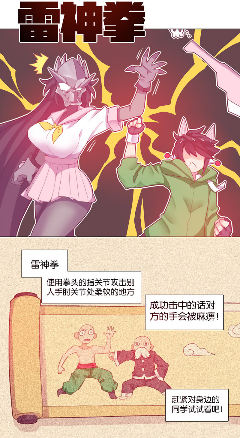 《蠢萌科学家VS眼镜拳法家》第三十三话 第13页