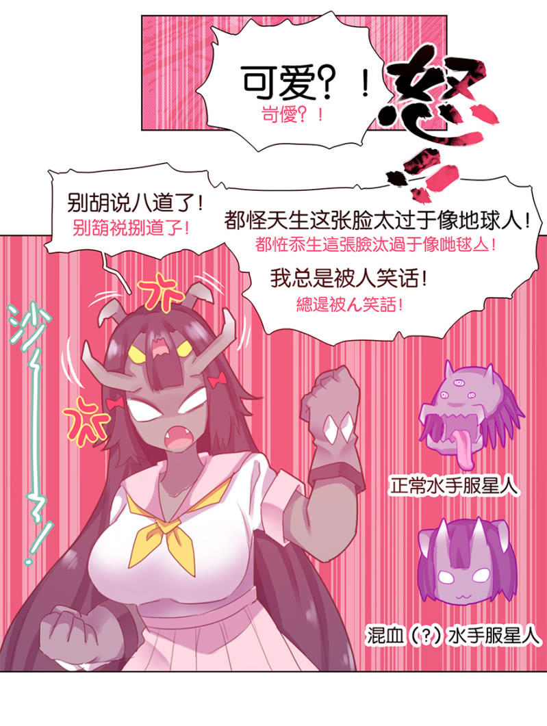 《蠢萌科学家VS眼镜拳法家》第三十三话 第17页