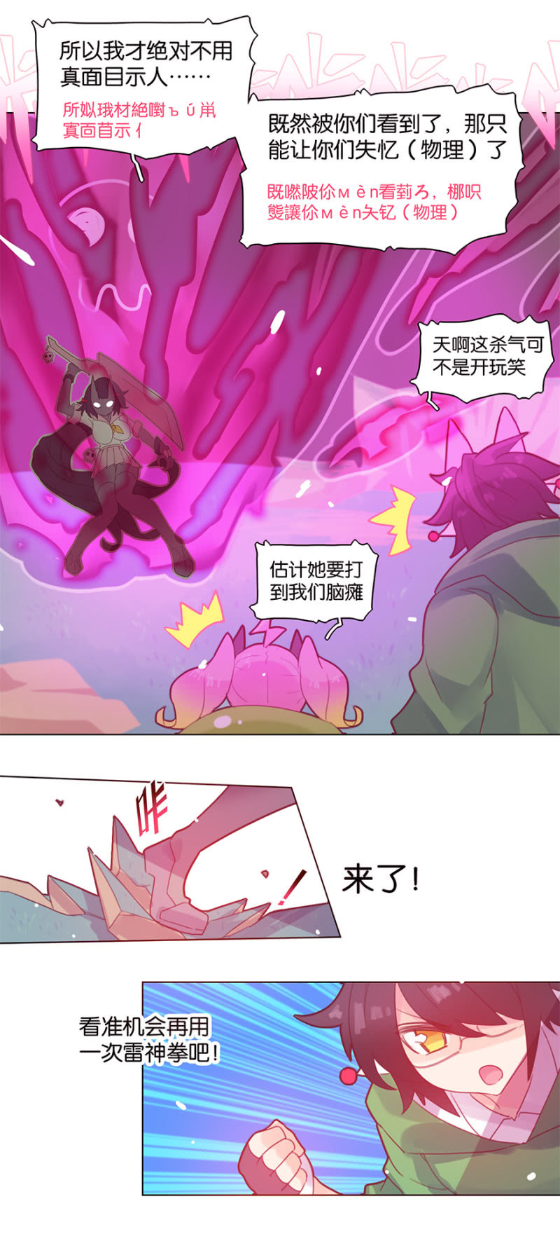《蠢萌科学家VS眼镜拳法家》第三十三话 第18页