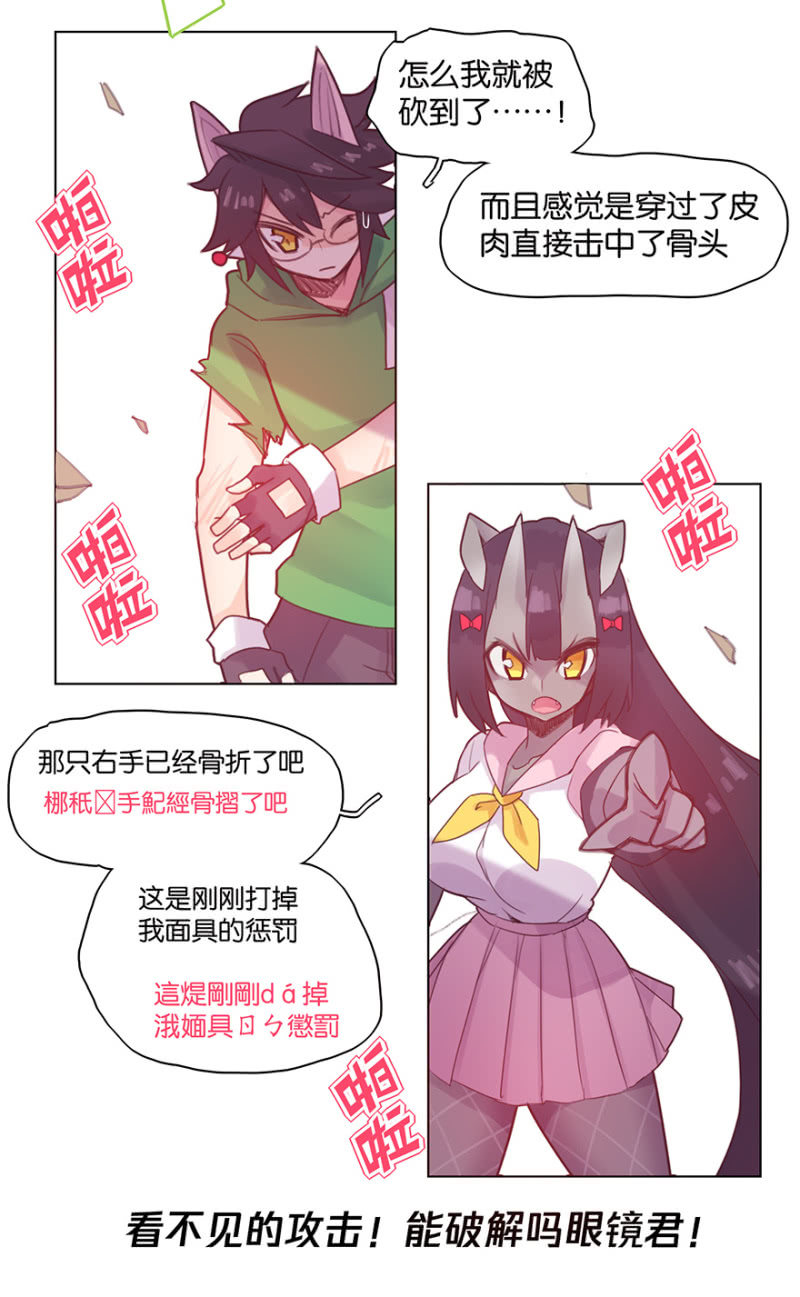 《蠢萌科学家VS眼镜拳法家》第三十三话 第22页
