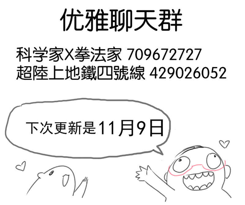 《蠢萌科学家VS眼镜拳法家》第三十三话 第23页