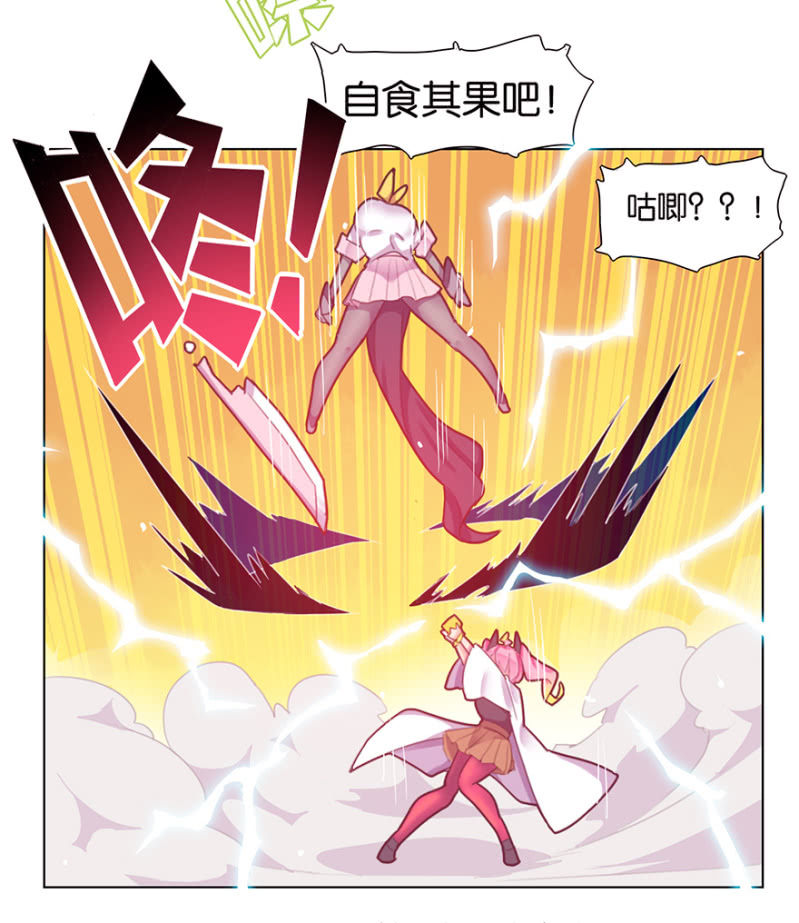 《蠢萌科学家VS眼镜拳法家》第三十三话 第4页