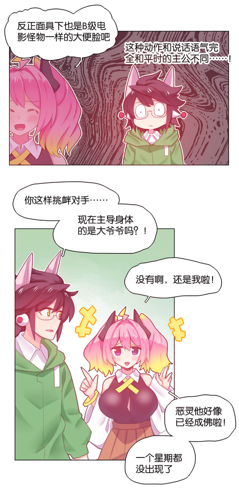 《蠢萌科学家VS眼镜拳法家》第三十三话 第6页