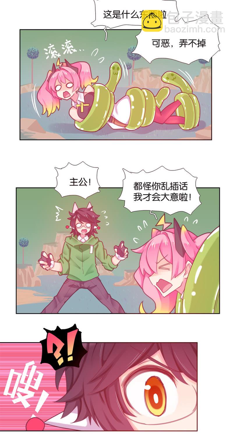 《蠢萌科学家VS眼镜拳法家》第三十三话 第8页