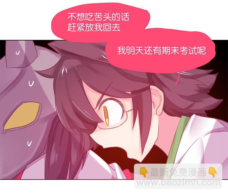《蠢萌科学家VS眼镜拳法家》番外篇日常05 第12页